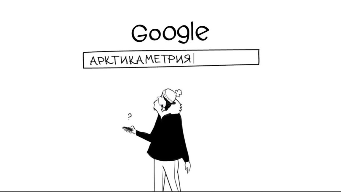 Арктикаметрия. Рекомендации по благоустройству северных городов
