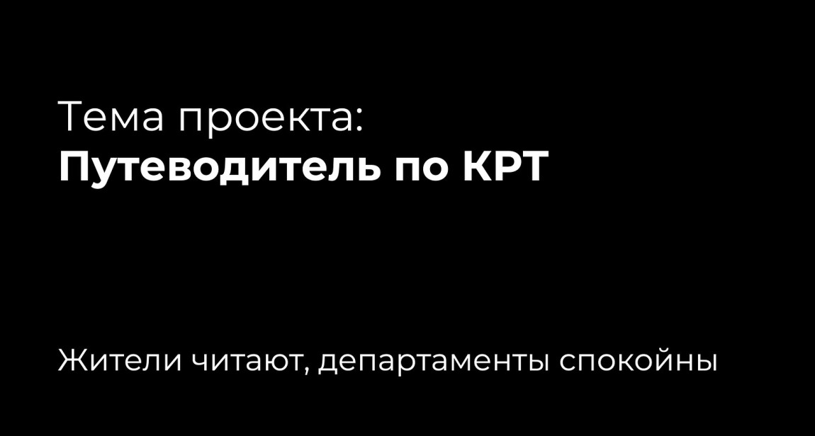 Путеводитель по новым нормам комплексного развития территорий