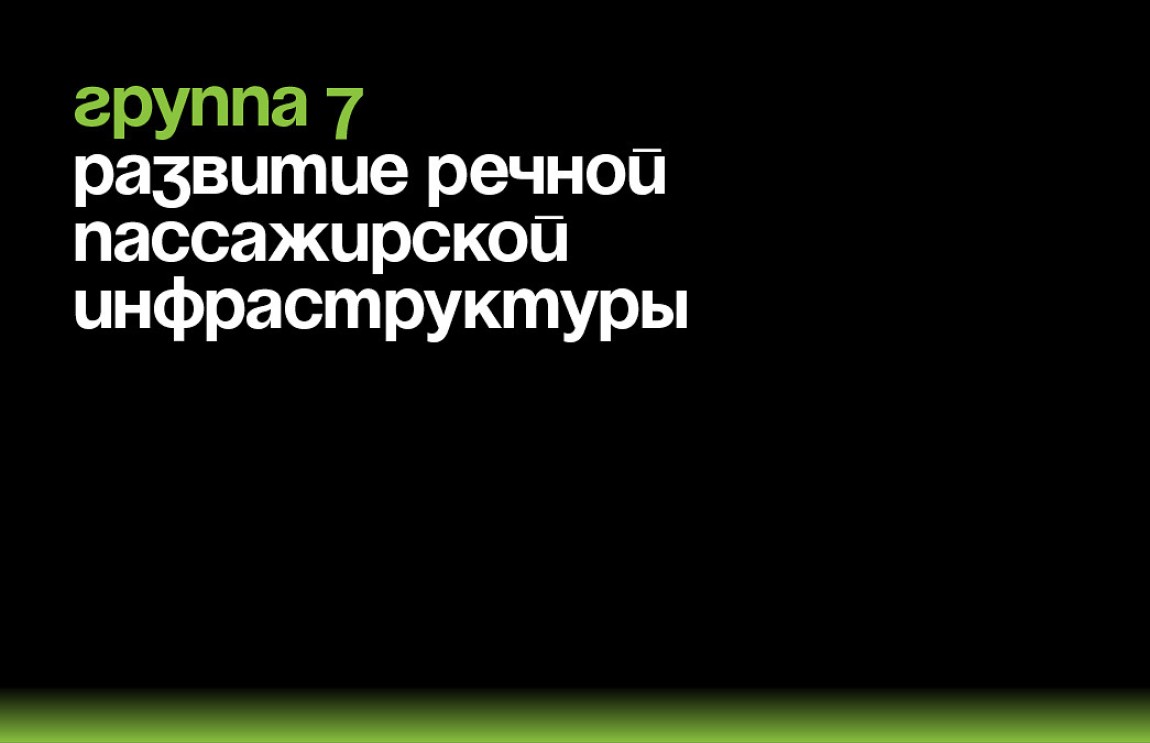 Методические рекомендации по развитию речной причальной пассажирской инфраструктуры