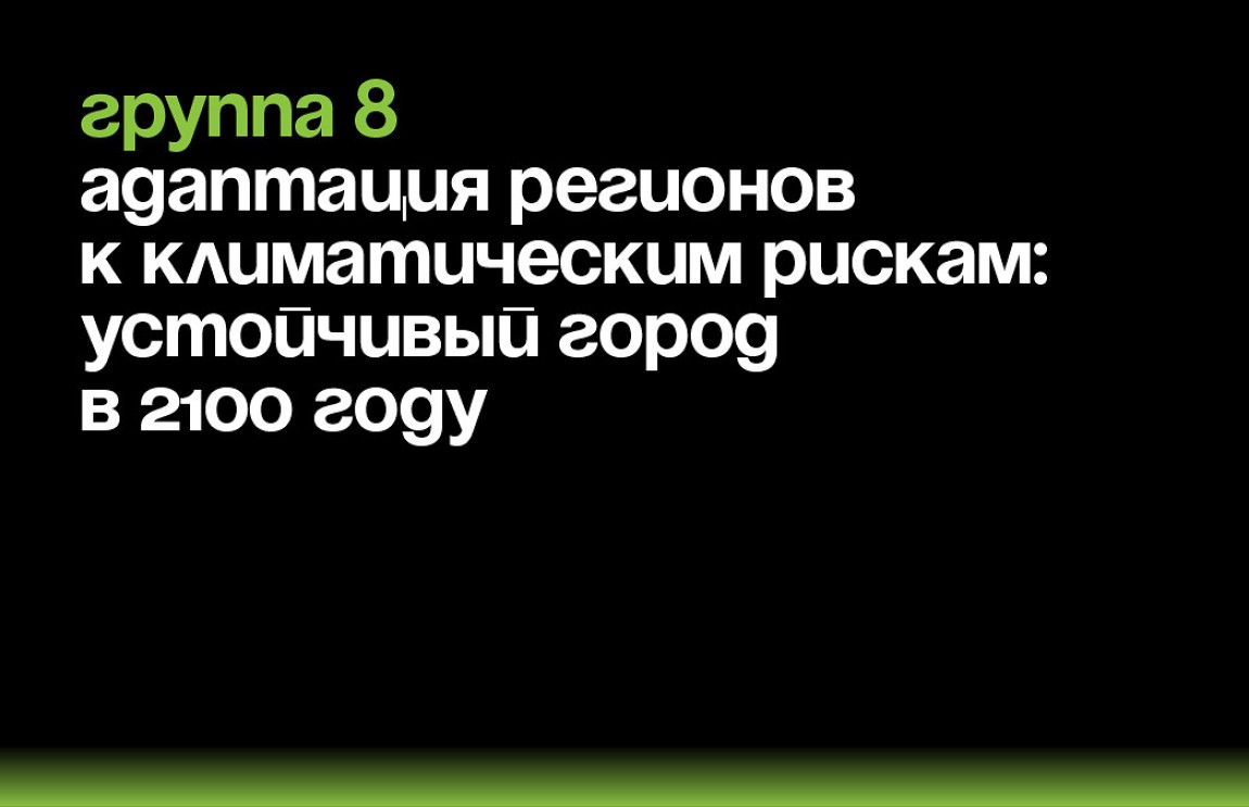Климат, город, мастер-план: руководство для городского планировщика
