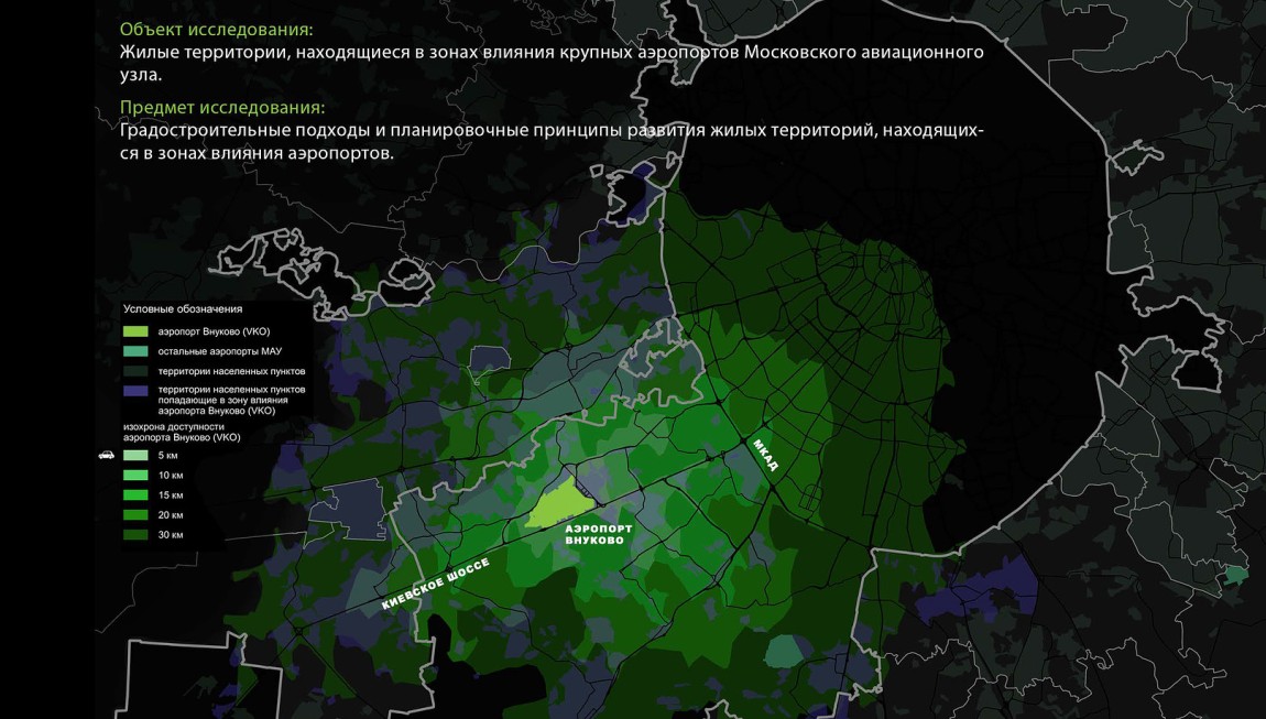 Градостроительное развитие жилых территорий в зонах влияния крупных аэропортов 